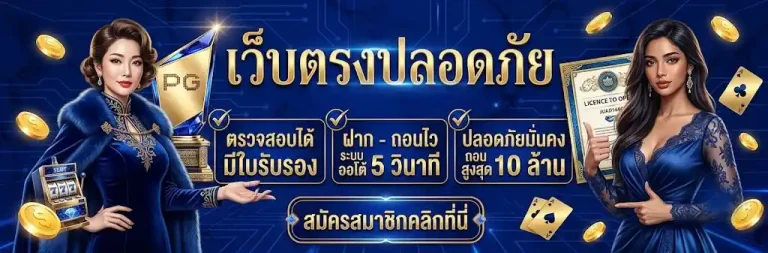 สล็อตเว็บตรง
